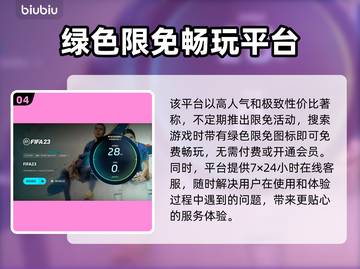 FIFA23🔥闪退解决+加速器推荐🚀截图5