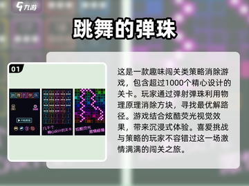 2023弹球手游排行榜✨必玩游戏盘点🔥截图2
