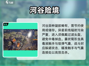 🔥《星球重启》河谷凝胶速刷！💧截图4