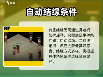 《大侠立志传》🔥月老祠位置揭秘❤截图5