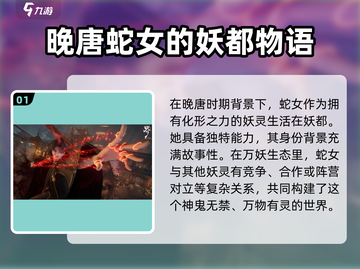 原神代号界蛇女🔥超强输出角色介绍💥截图2