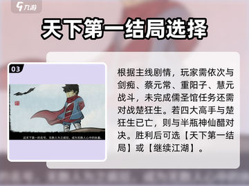 《大侠立志传》🔥天下第一结局攻略来了！速看👇截图4