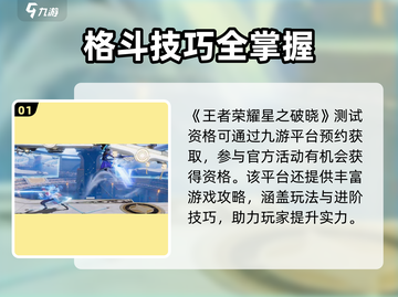 🔥《星之破晓》测试资格获取攻略！🎮截图2