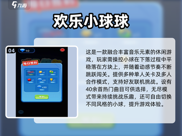 2025必玩！🔥小球闯关游戏TOP榜💥截图5