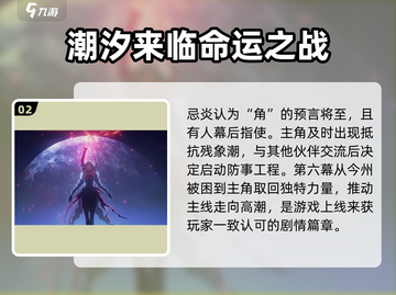 鸣潮🔥第一章第六幕剧情揭秘🎉游戏迷必看！截图3