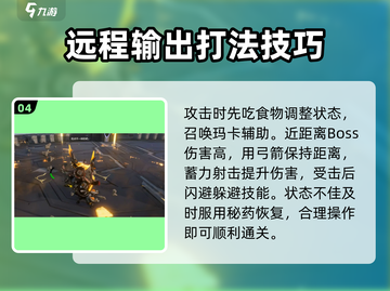 荒野起源💥裂蹄巨兽亚玛打法攻略来啦！截图5