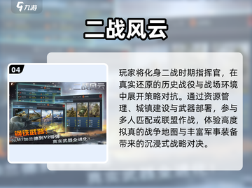 🔥2025最火国战手游TOP榜💥截图5