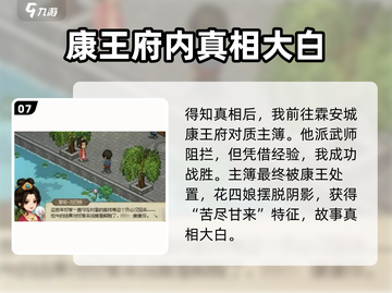大侠立志传🔥四娘结缘终极攻略❤截图8