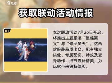逆水寒×阴阳师联动🔥活动内容全揭秘！🎮截图2