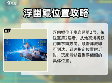 幻塔玩家必看！🔥浮幽鲲隐藏位置大曝光！截图2