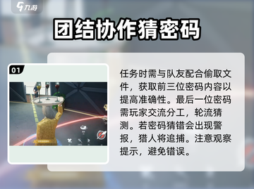 零号任务🔥密码破解攻略来了，快学几招制胜绝技！截图2