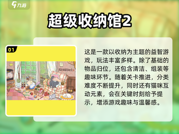 2025超🔥收纳小游戏推荐！高人气TOP榜🎮截图2