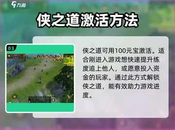 全民江湖🔥侠之道开启攻略📍获取方法大全截图4