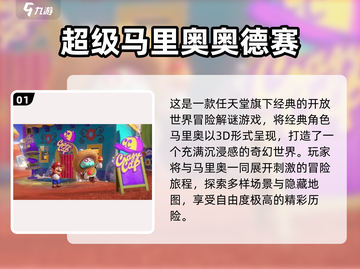 🔥2025必玩马里奥游戏合集！经典全收录🎮💥截图2