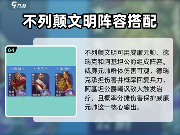 世界启元🔥武将搭配秘籍，这样组合直接起飞！🚀截图5