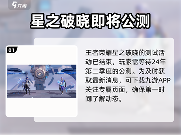王者荣耀星之破晓🔥安装教程来了！⚡截图2