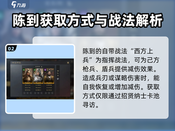 三国谋定天下🔥陈到武将超强解析来啦！截图3