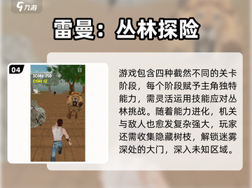  jungle冒险手游TOP5🔥童年回忆杀来袭🌴截图5