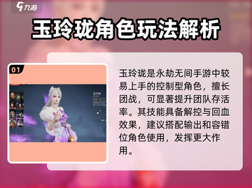 永劫无间手游🔥玉玲珑技能全解析，玩转玉玲珑就靠它！截图2