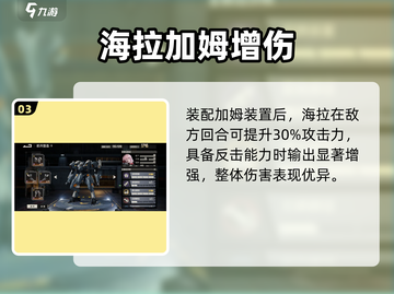 💥钢岚海拉强度炸裂！新人玩家必看🔥截图4