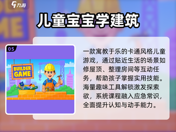 🔥6岁宝宝必玩的5款游戏！🎮截图6