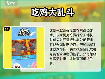 2025单机吃鸡游戏合集！🔥轻松下载畅玩到底🎮截图5