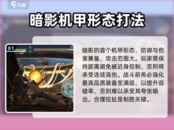 暗影格斗3最终Boss打法🔥超详细攻略等你来战！截图2