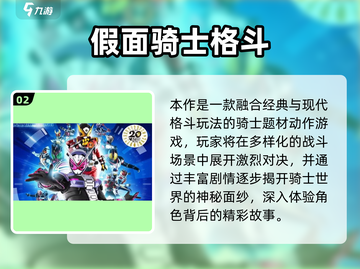 🔥2024必玩假面骑士格斗游戏榜单🎮截图3