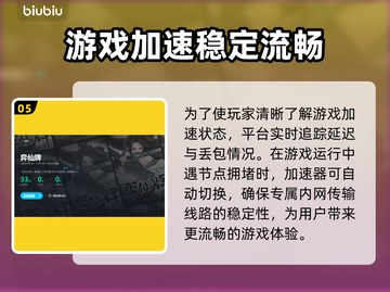 弈仙牌闪退？❌加速器来救场！🚀截图6