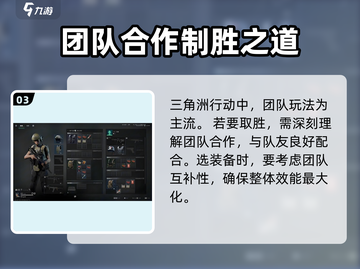 三角洲行动🔥新手必看！快速上手玩法指南🎉截图4