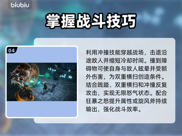 暗黑破坏神4：无限怒气触发技巧🔥💥截图5