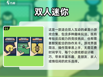 双人手游闯关推荐🎉2025超有趣游戏大全🔥截图6