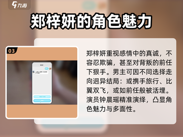 《完蛋我被美女包围了》钟晨瑶🔥人物揭秘🎮截图4