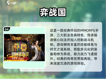 🔥2024最受欢迎传奇游戏合集下载🔗截图5