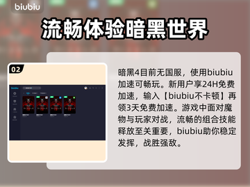 暗黑破坏神4🔥加速器下载地址分享🎉截图3
