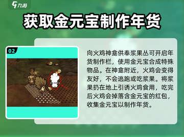 饥荒新家园🔥火鸡大餐活动神龛挑战全流程攻略！🦃截图3