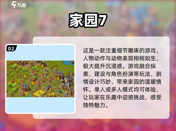 🔥2025最🔥家园游戏安卓版推荐🎉截图3
