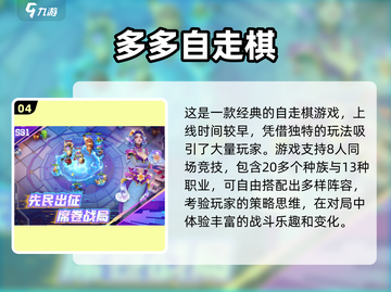 🔥2025十大自走棋手游下载排行🔥耐玩必备！截图5