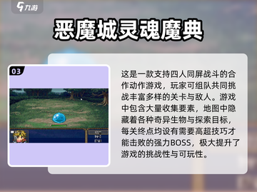 🔥2025恶魔城游戏TOP榜💥高可玩性推荐🎮截图4