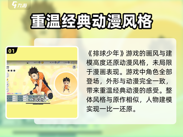 排球少年手游国服🔥超 fun 玩法揭秘！你不可错过的游戏⚡截图2