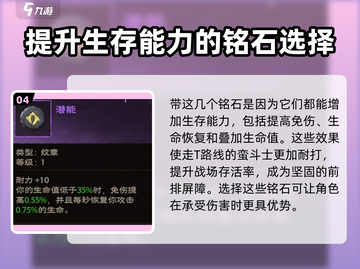 塔瑞斯世界🔥蛮斗士铭石加点搭配攻略来啦！截图5