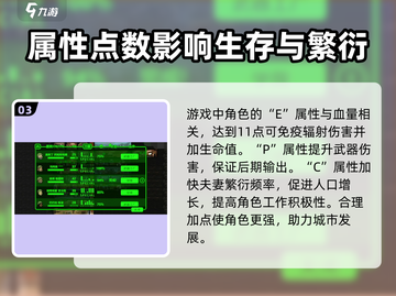 辐射避难所⚡全属性加点有必要吗？效果解析来了！截图4