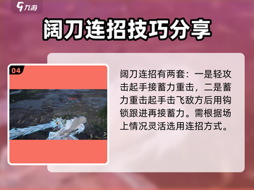 永劫无间手游🔥连招教学，大神必备技巧🎉截图5