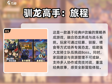 🔥2024超耐玩龙族手游推荐🎉龙族迷必看！截图6
