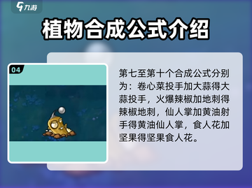 植物大战僵尸嫁接版🔥合成公式全揭秘🎉截图5