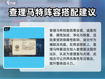 世界启元🔥查理马特玩法搭配全攻略！💥截图3