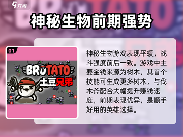 土豆兄弟神秘生物大揭秘！🎮怪兽图鉴全介绍🔥截图2