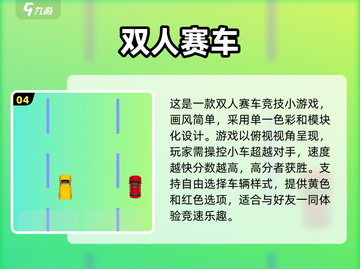 🔥2024最受欢迎双人小游戏排行榜🌟截图5