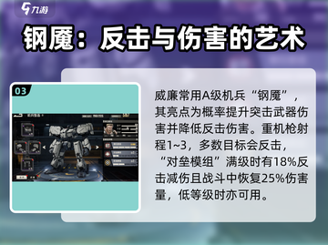 钢岚🔥威廉培养全攻略｜模组机兵选择秘籍！截图4