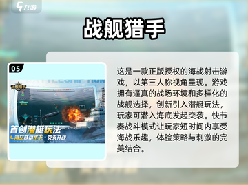 ✈2025最受欢迎海战手游汇总，开战机称霸海洋！截图6